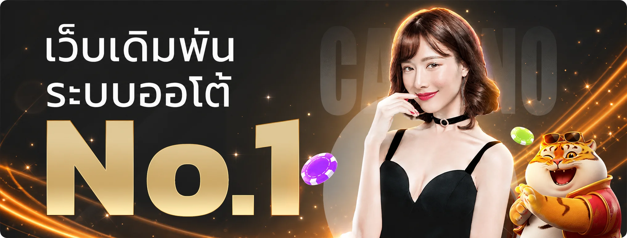 แบนเนอร์ POK65 เว็บเดิมพันระบบออโต้พร้อมตัวละคร Fortune Tiger