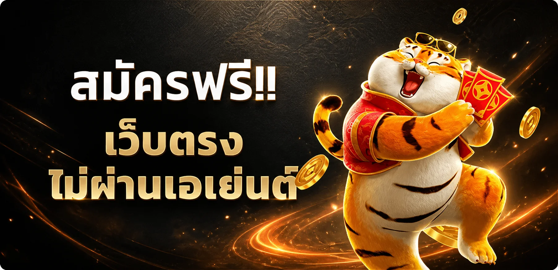 แบนเนอร์สมัครและเข้าสู่ระบบ POK65 พร้อม Fortune Tiger